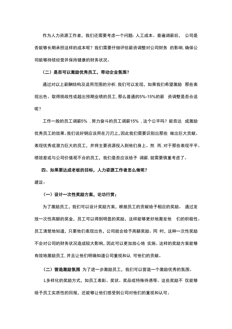 如何制定薪酬激励计划让团队充满动力.docx_第2页