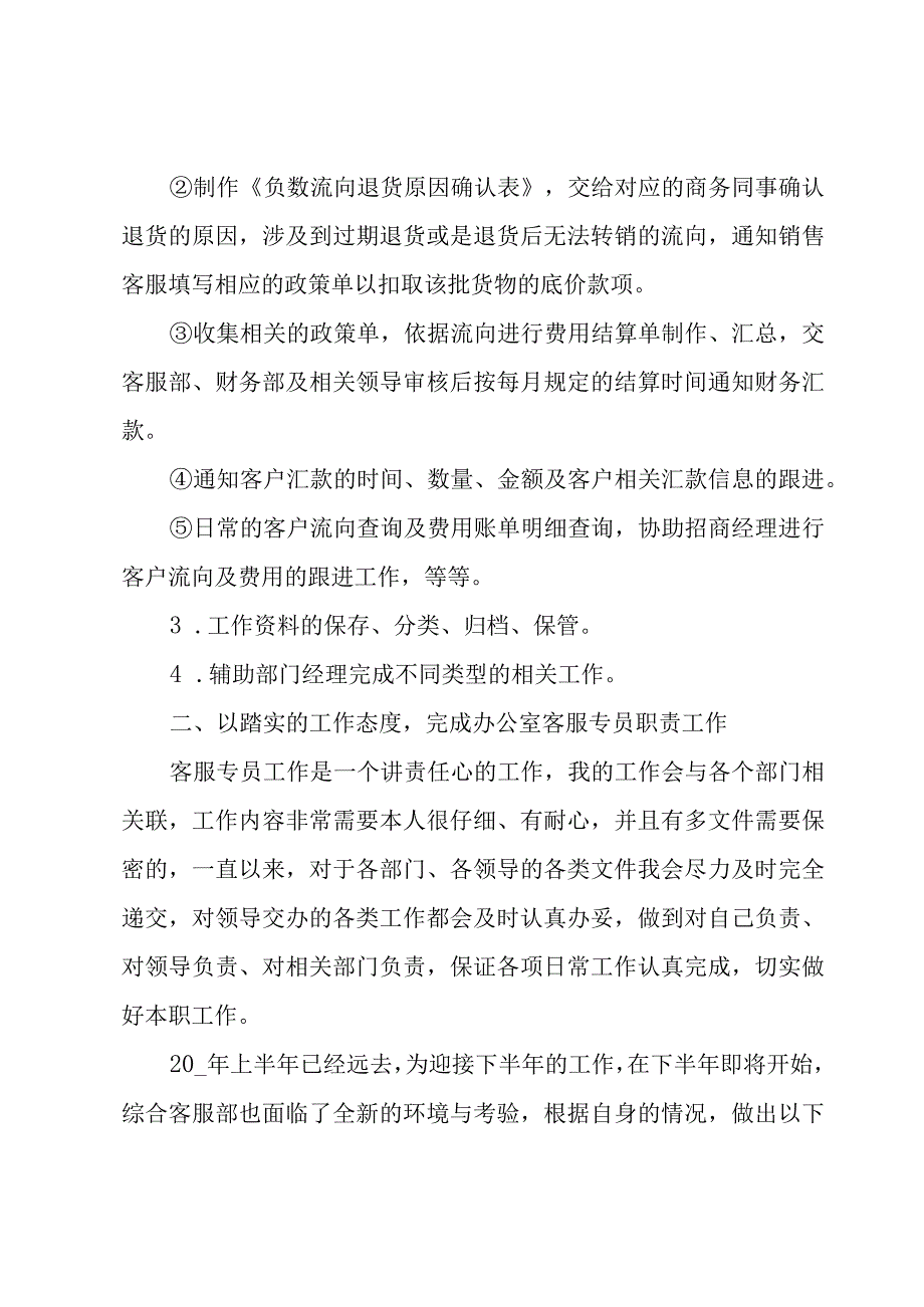 客服部个人的工作计划（4篇）.docx_第2页