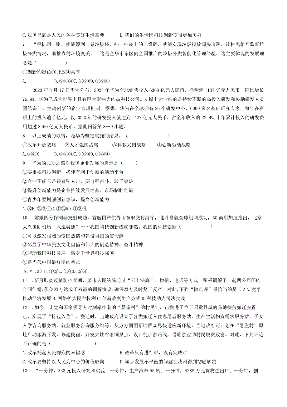 山东省泰安市岱岳区2022-2023学年(五四学制)九年级上学期期末道德与法治试题.docx_第2页