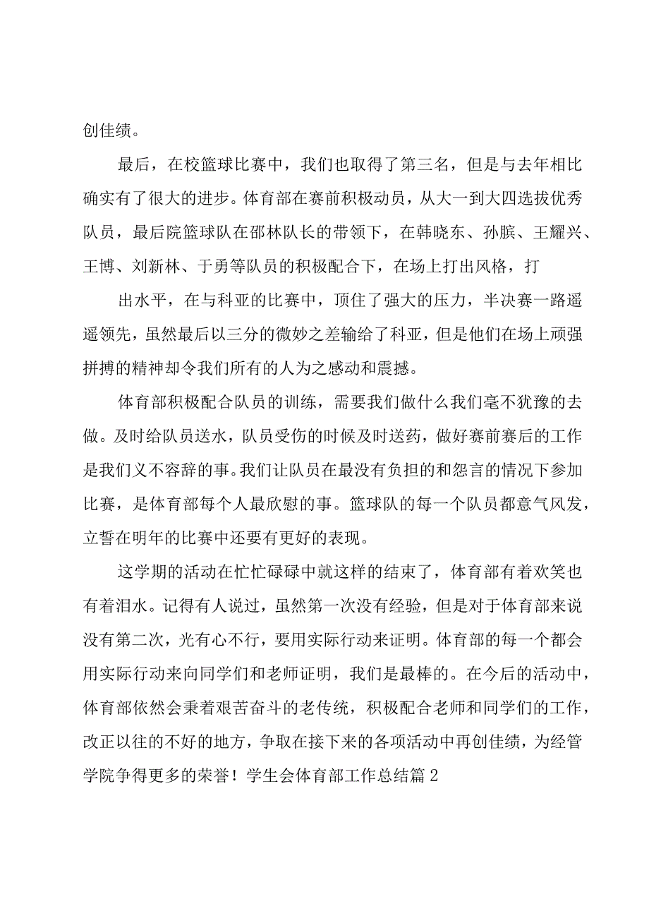 学生会体育部工作总结14篇.docx_第2页