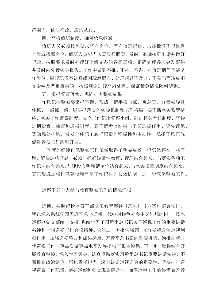 巡察干部个人参与教育整顿工作的情况汇报.docx_第2页