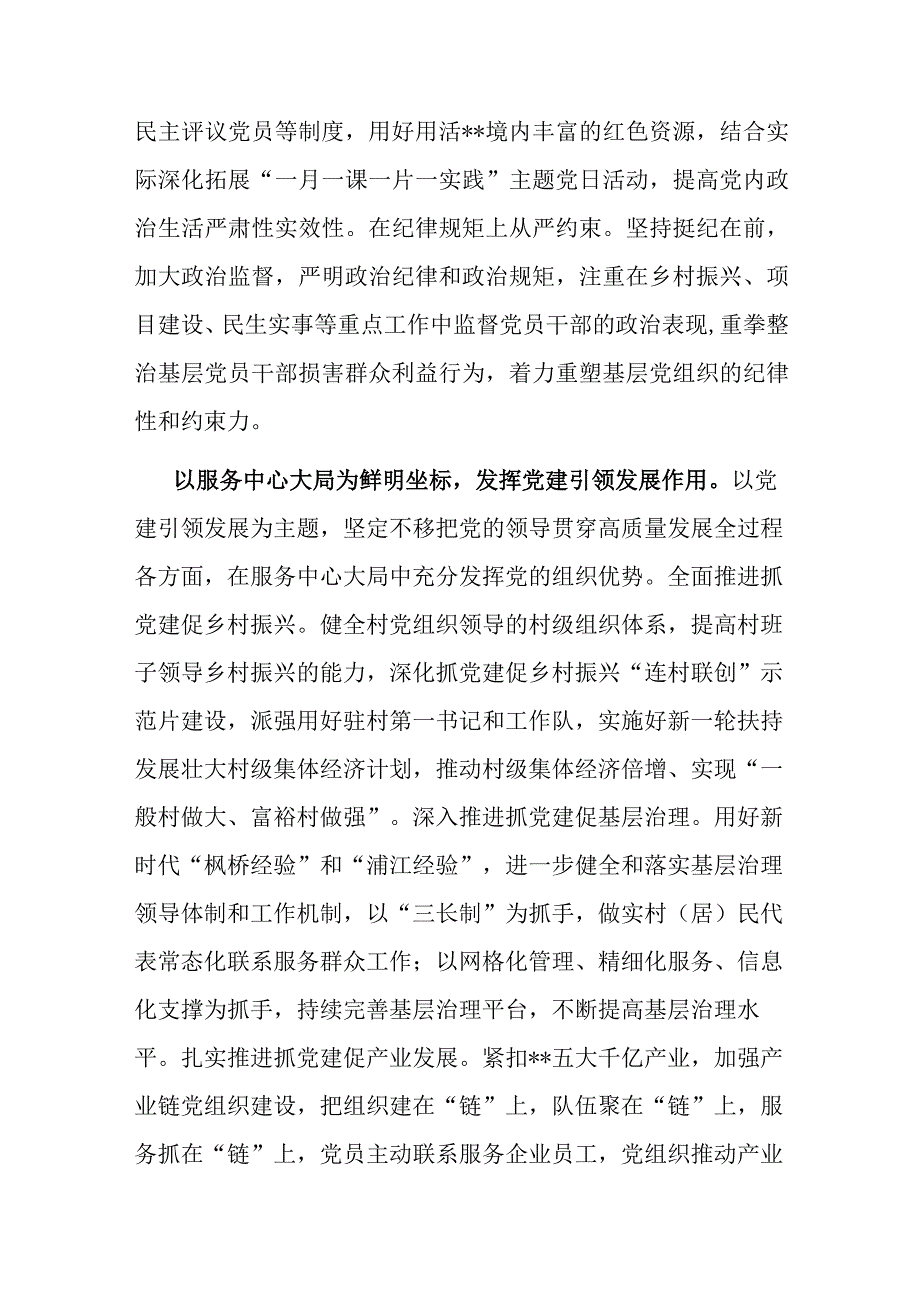 在全市党建重点工作推进会上的发言（市委组织部）.docx_第2页