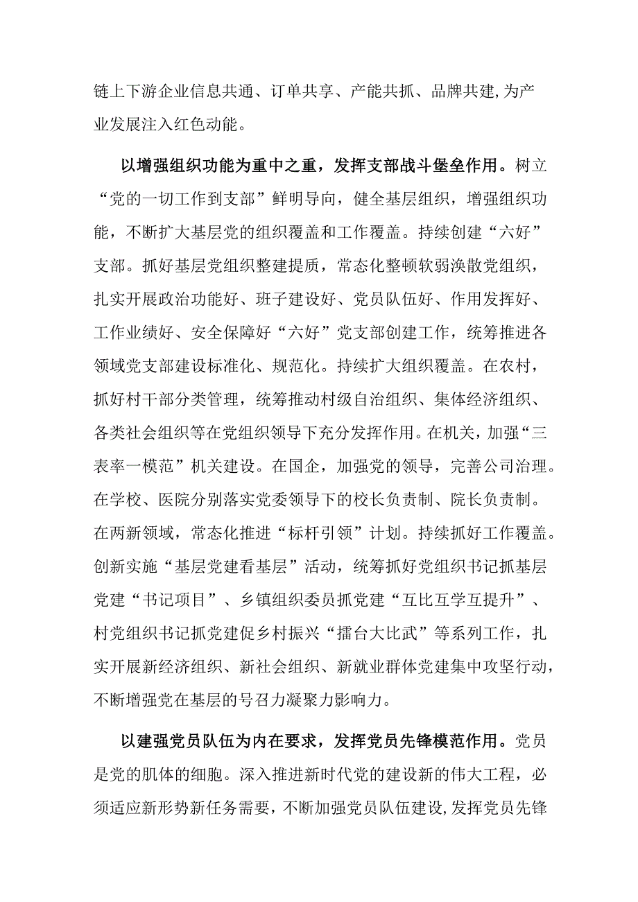 在全市党建重点工作推进会上的发言（市委组织部）.docx_第3页