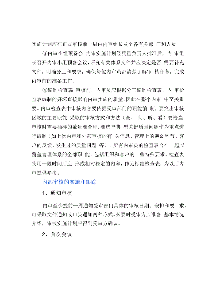 完整的内部审计流程.docx_第2页