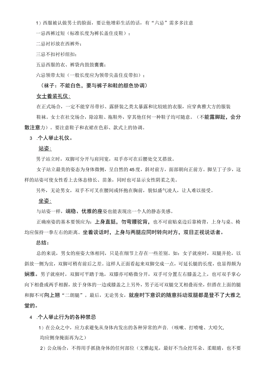 员工礼仪培训方案.docx_第2页