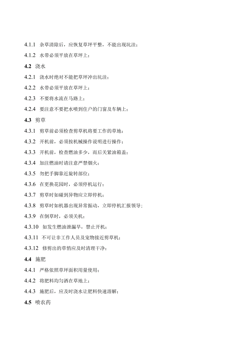 园艺部工作程序（天选打工人）.docx_第2页