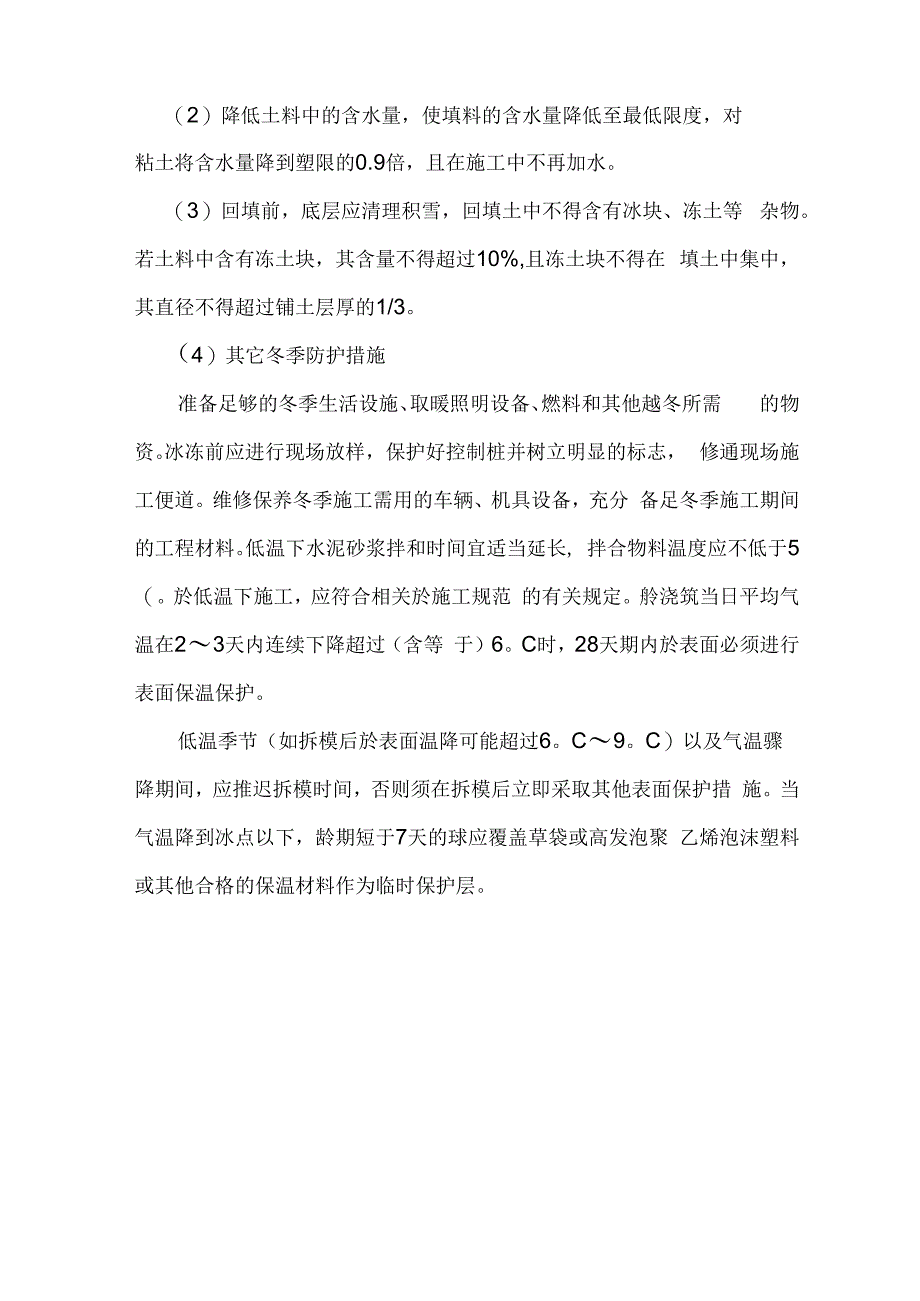 季节性施工措施.docx_第2页