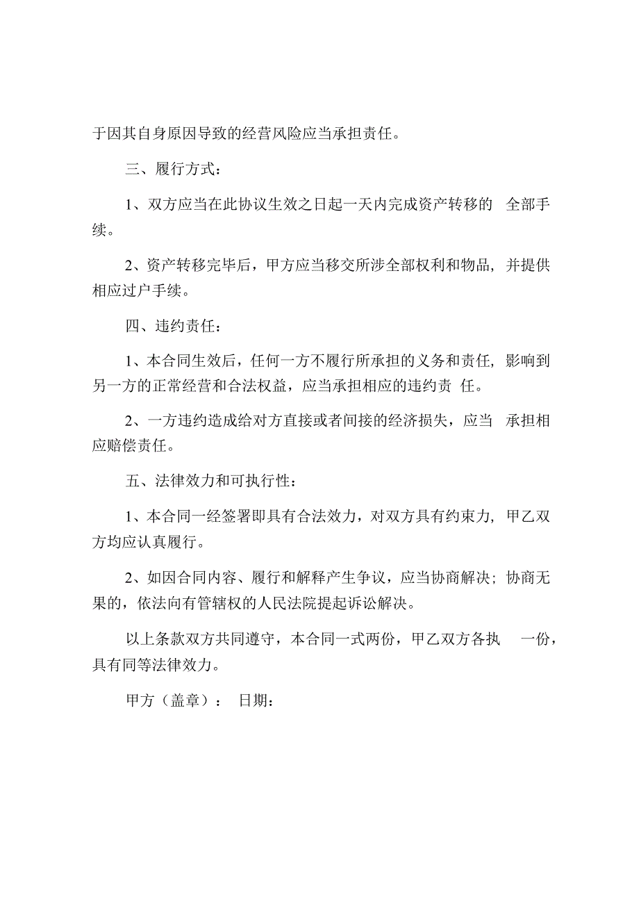 家具店铺转让合同.docx_第2页