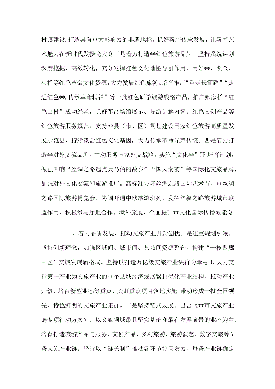 副市长在市政府党组理论学习中心组专题研讨交流会上的发言.docx_第2页