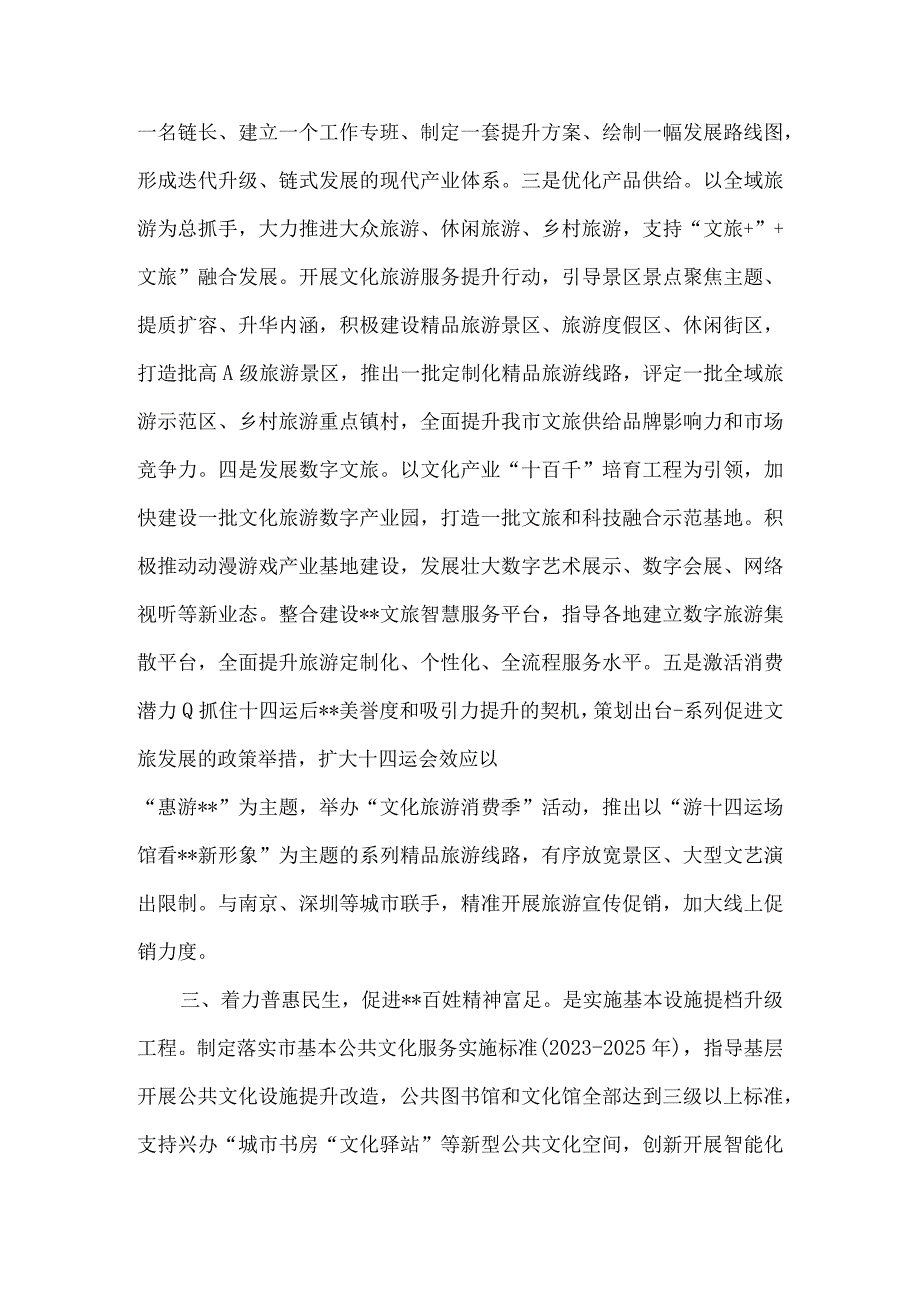 副市长在市政府党组理论学习中心组专题研讨交流会上的发言.docx_第3页