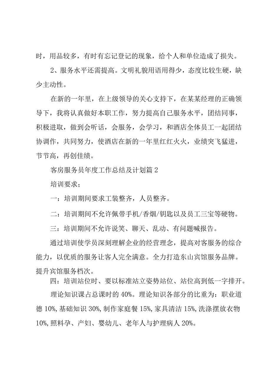 客房服务员年度工作总结及计划（7篇）.docx_第3页