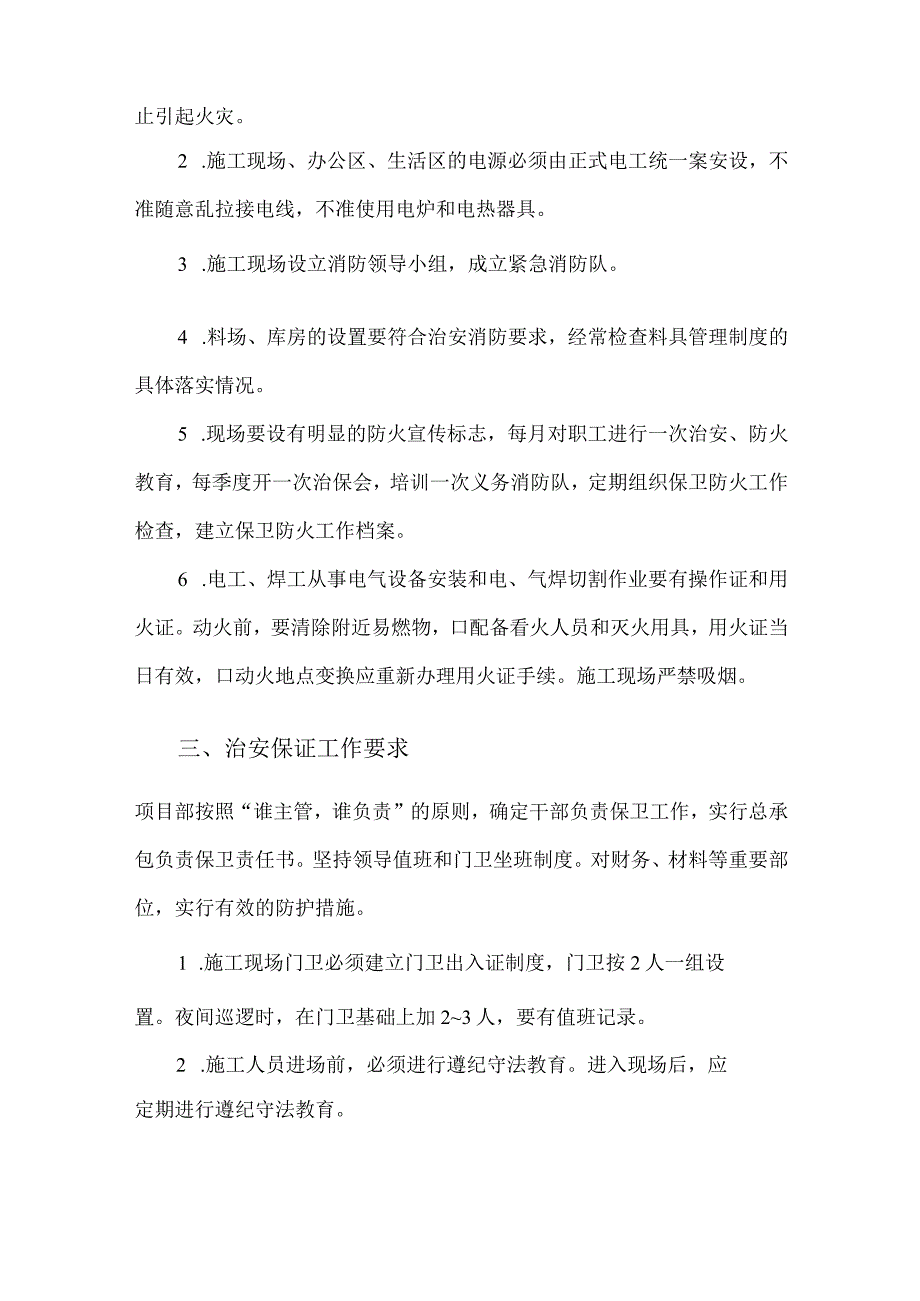 安全施工措施.docx_第3页