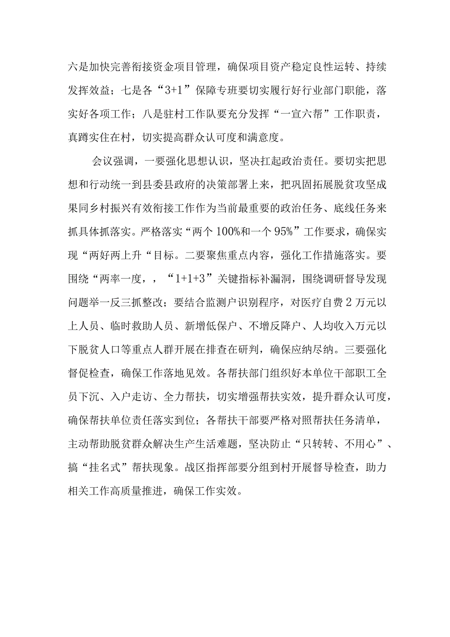 召开巩固拓展脱贫攻坚成果同乡村振兴有效街接重点工作调度会议.docx_第2页