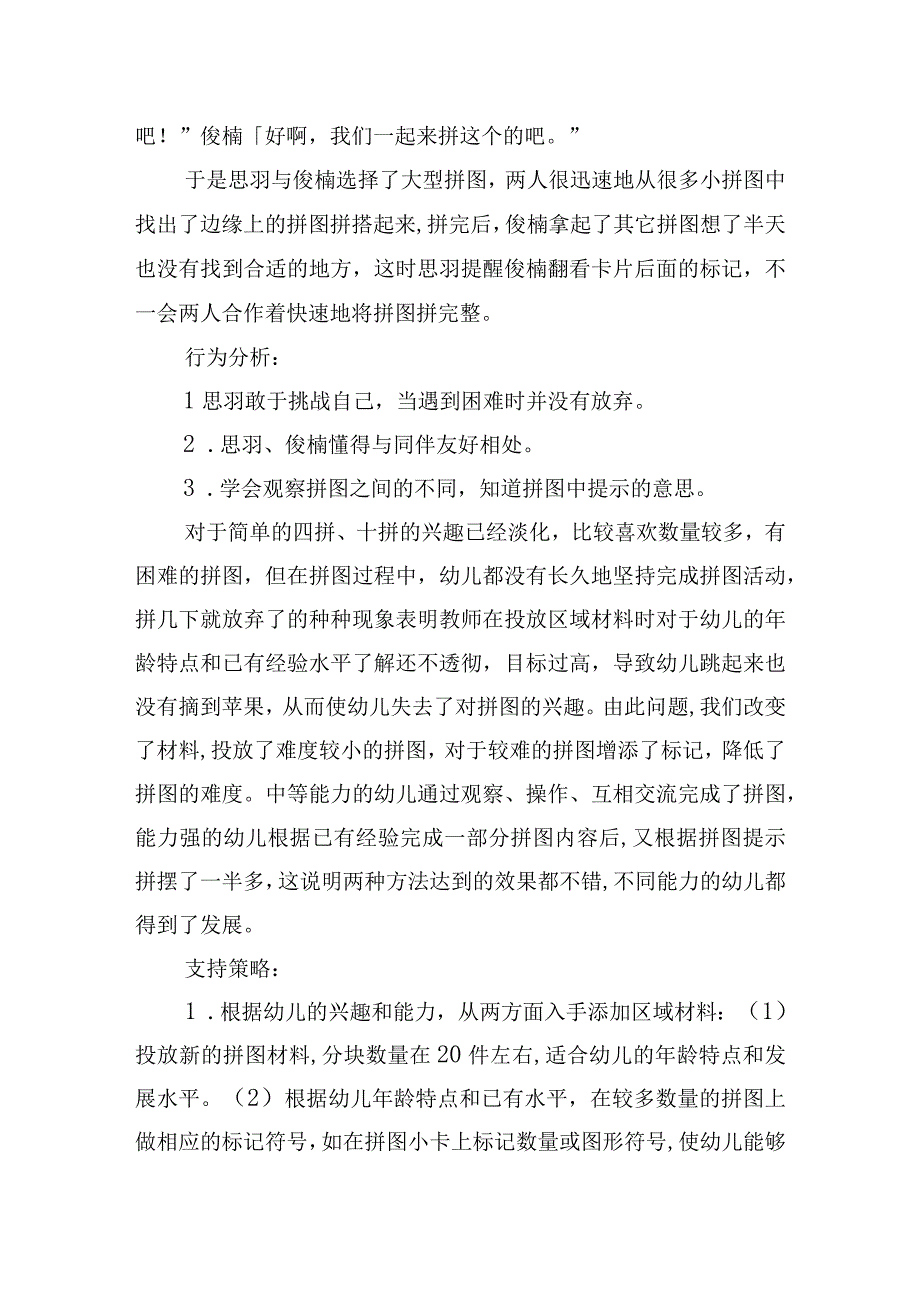 大班观察记录益智区（精选6篇）.docx_第2页