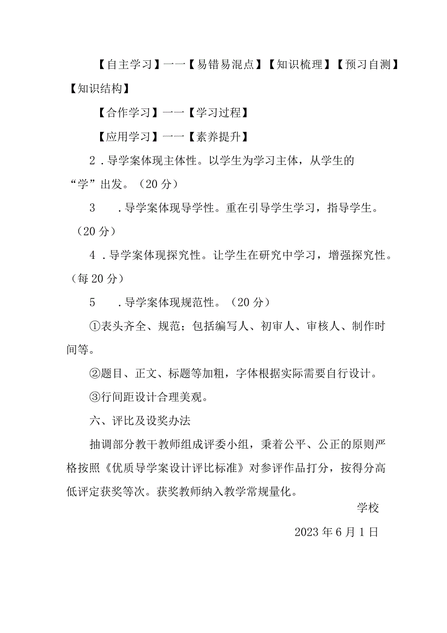 学校关于优秀导学案评比活动的通知.docx_第2页