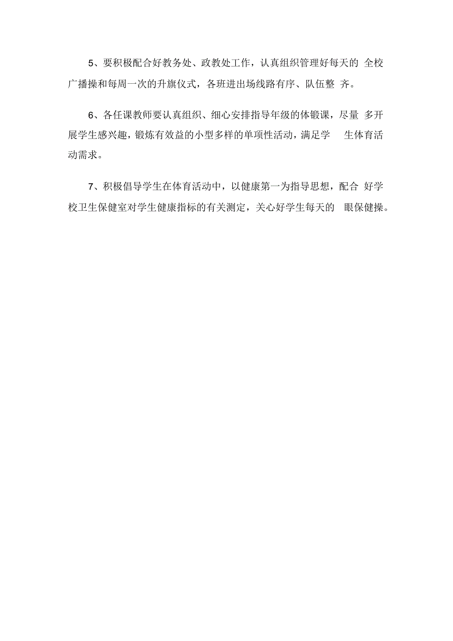 小学体育老师工作计划（2篇）.docx_第3页