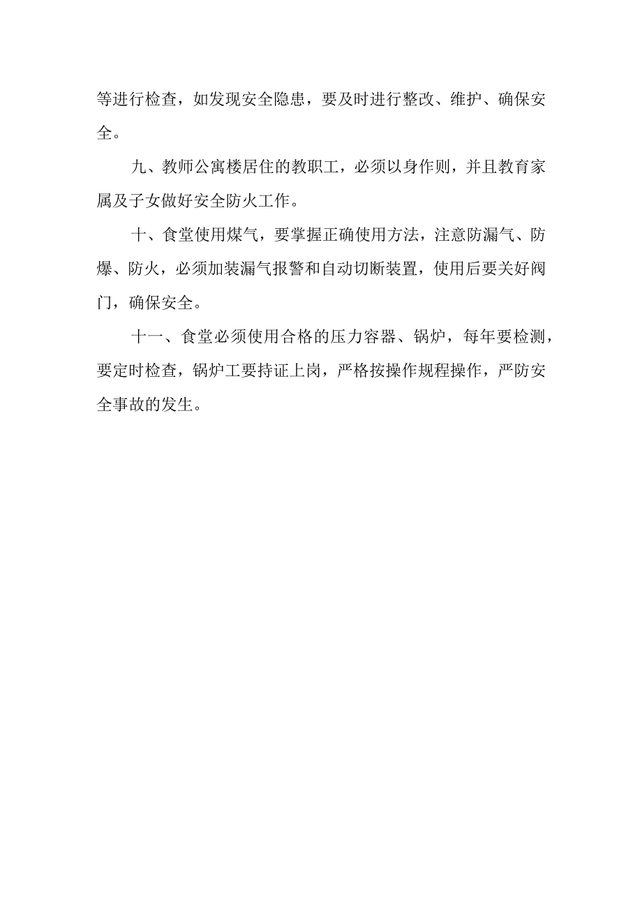 学校消防安全管理制度.docx_第2页