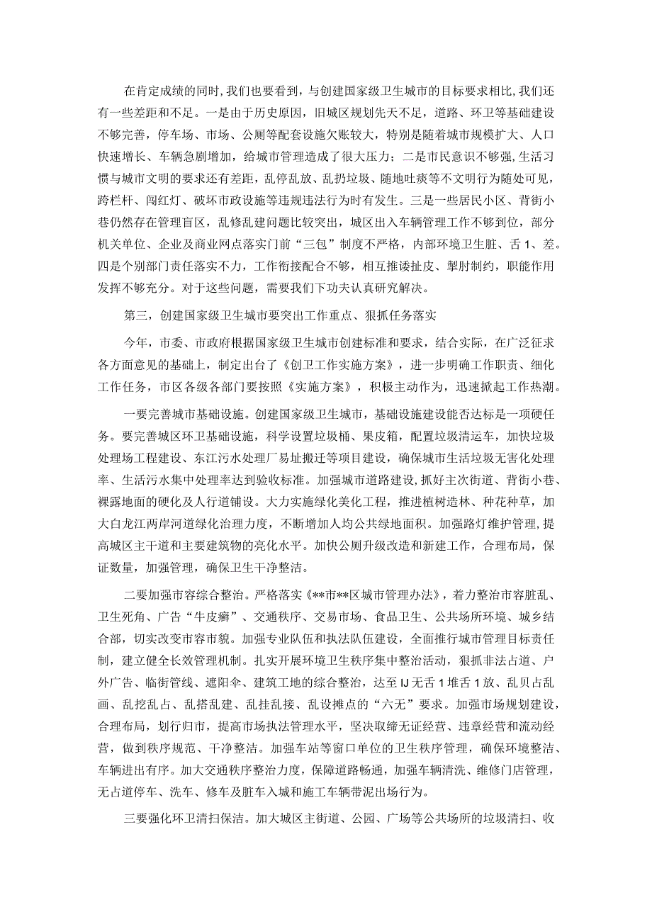 在创建国家级卫生城市动员大会上的讲话.docx_第3页