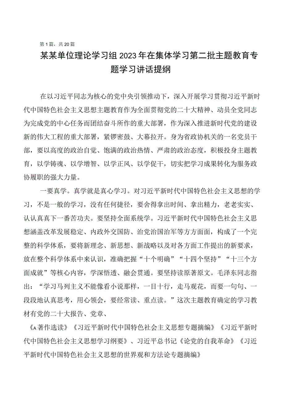 在深入学习2023年度主题教育研讨材料、心得体会（20篇合集）.docx_第1页