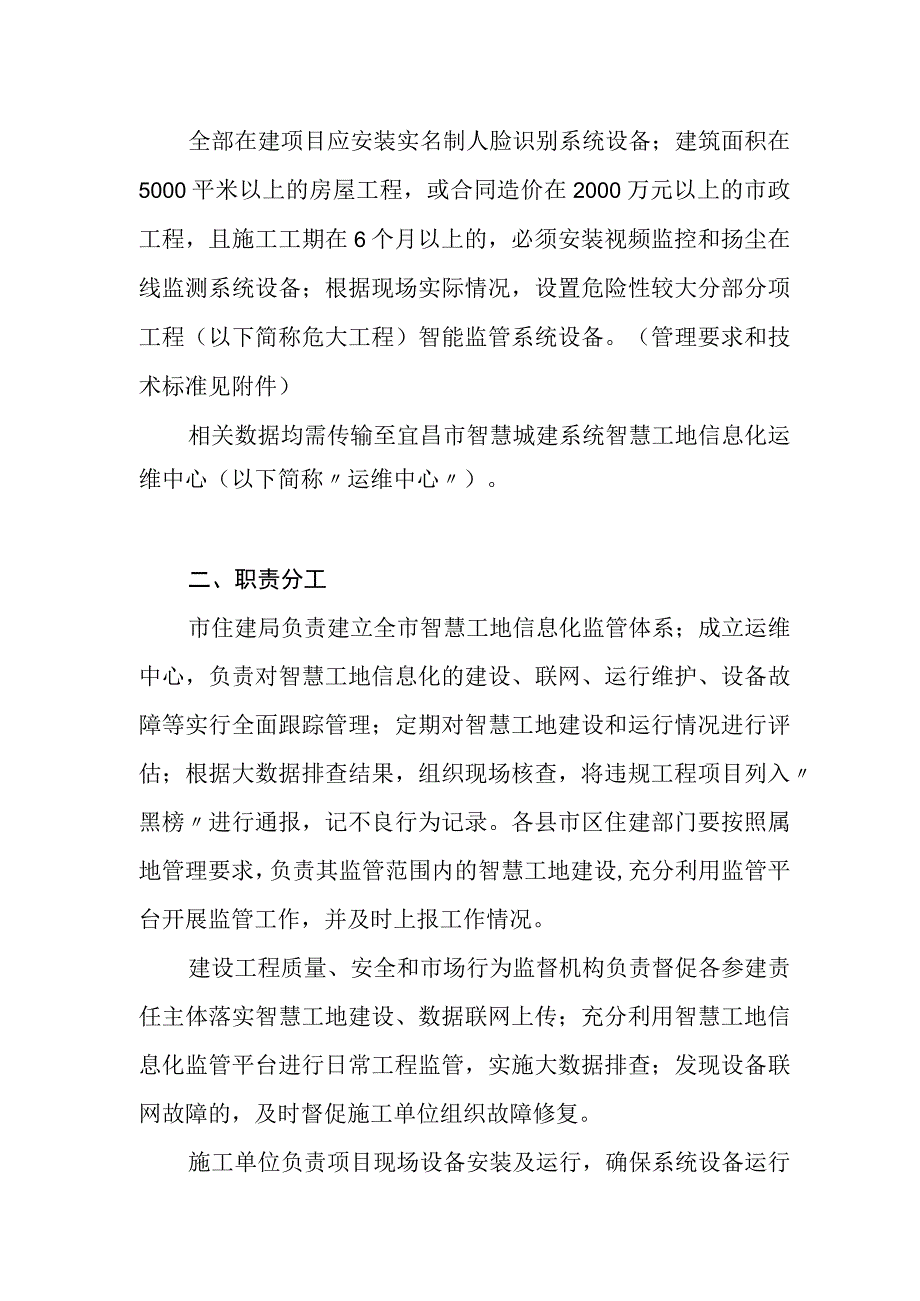 宜昌市智慧工地建设实施方案(试行).docx_第2页