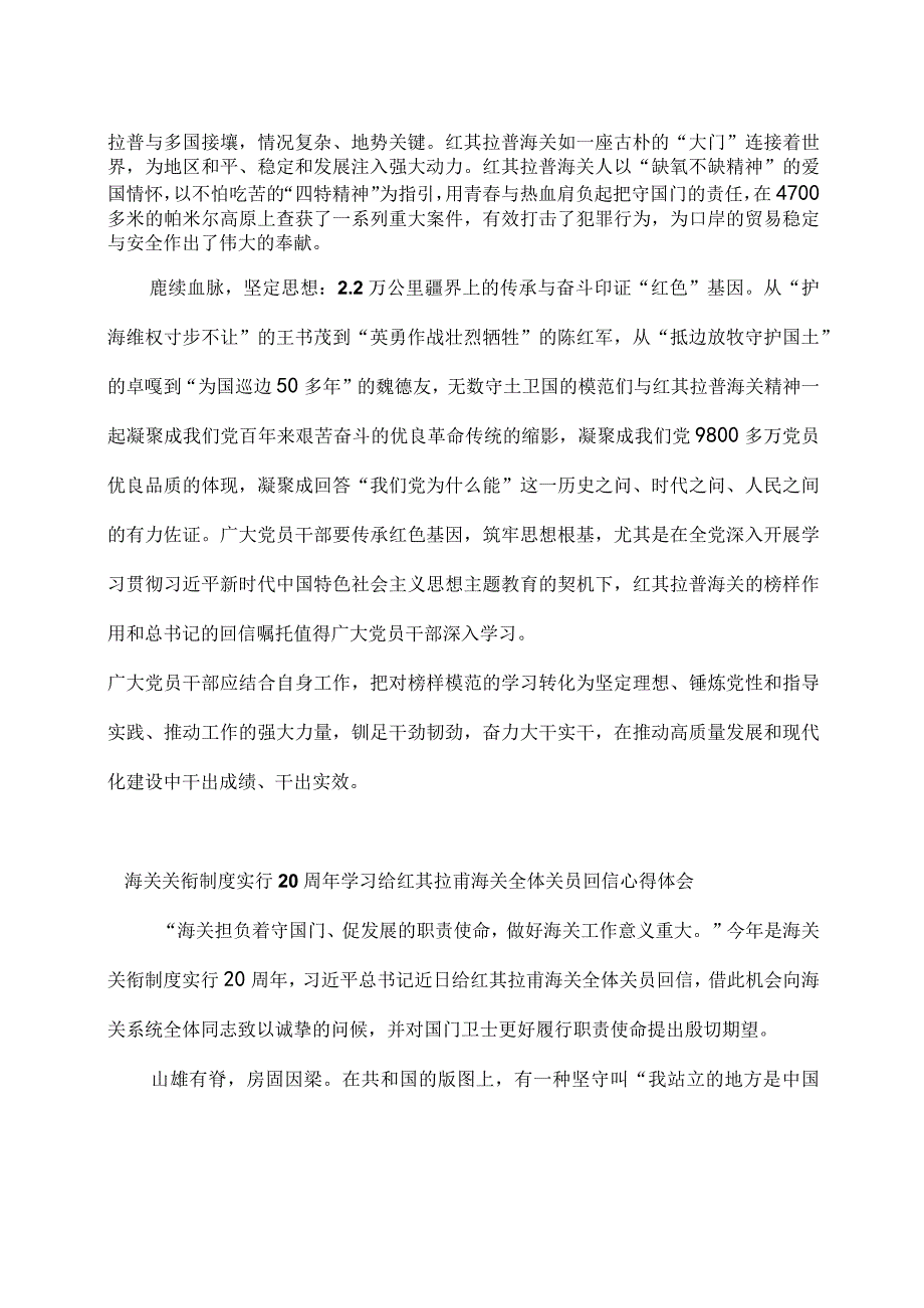 学习领会给红其拉甫海关全体关员回信心得体会3篇.docx_第2页