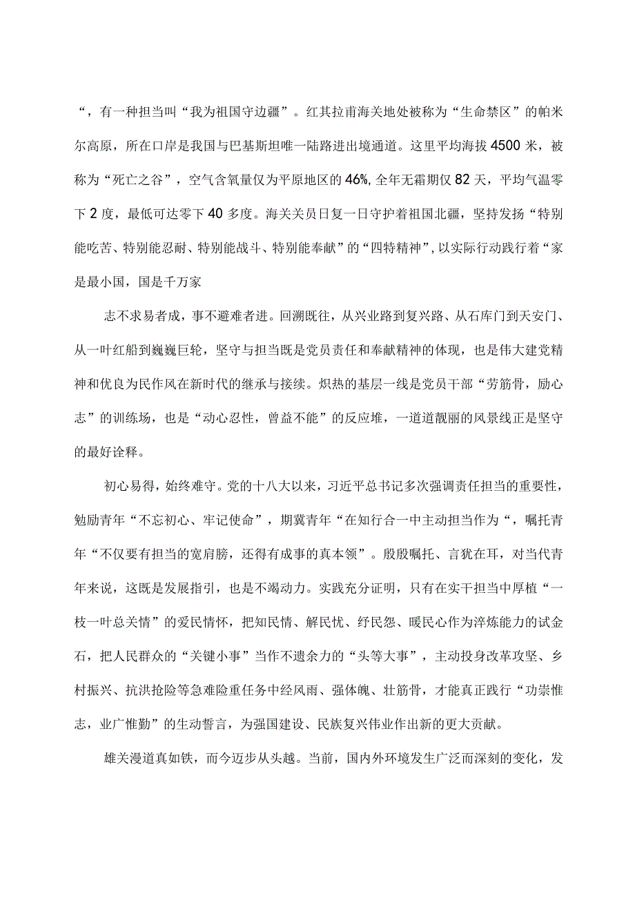 学习领会给红其拉甫海关全体关员回信心得体会3篇.docx_第3页