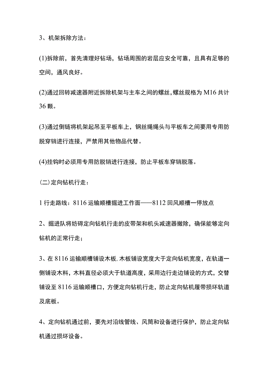 定向钻机拆除行走安装的安全技术措施.docx_第3页