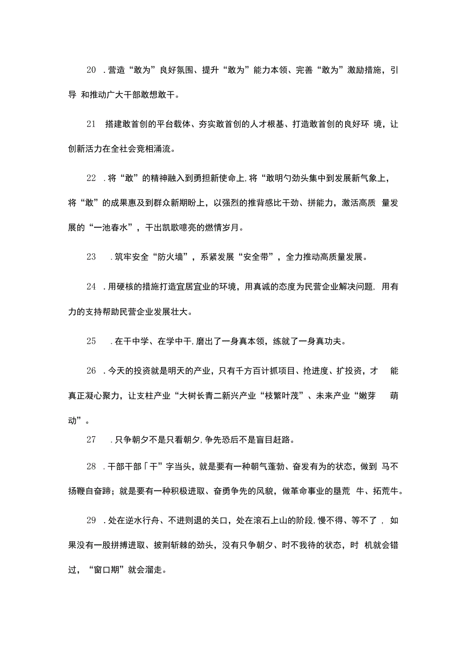 天天金句精选.docx_第3页