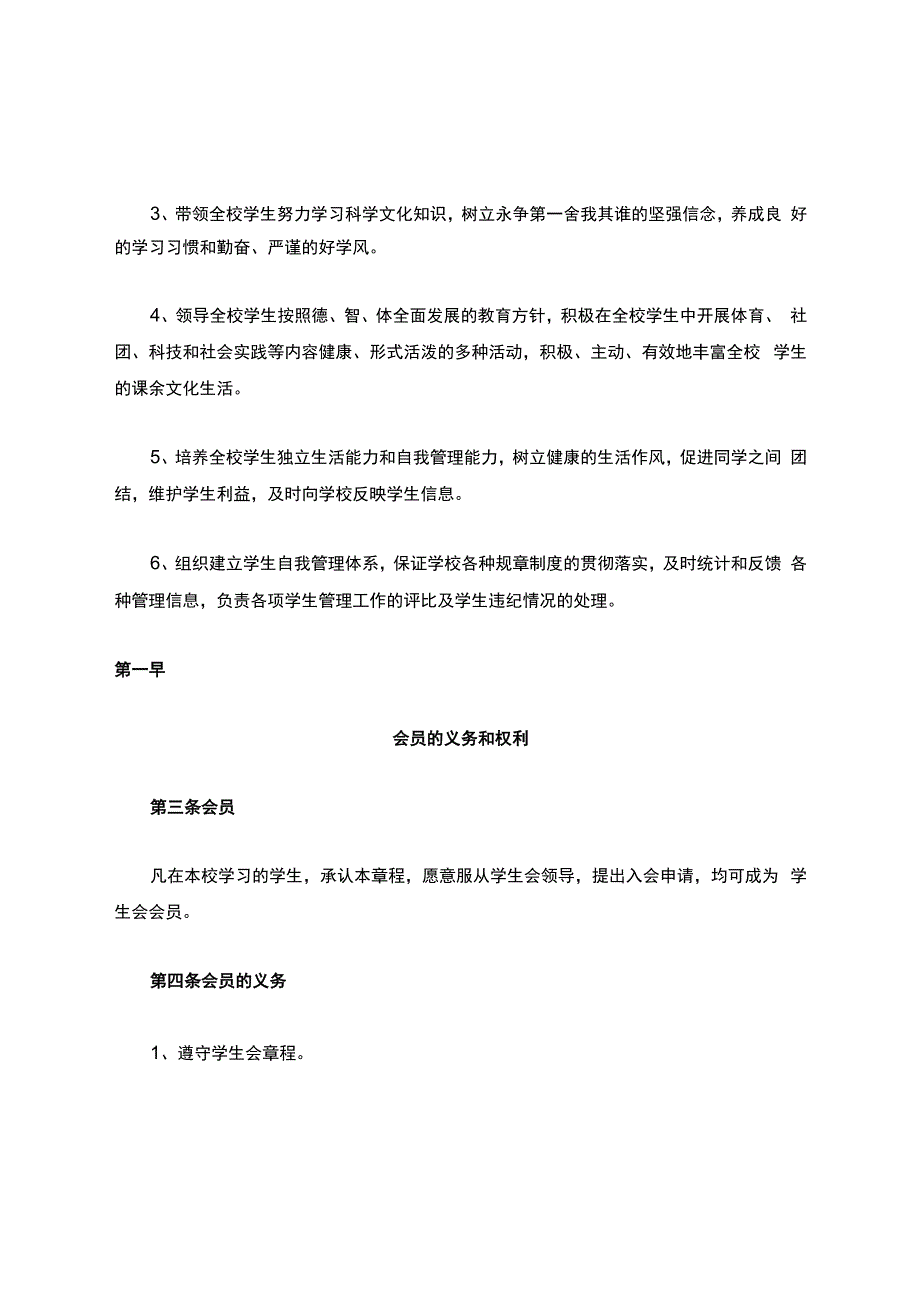 学生会章程.docx_第2页