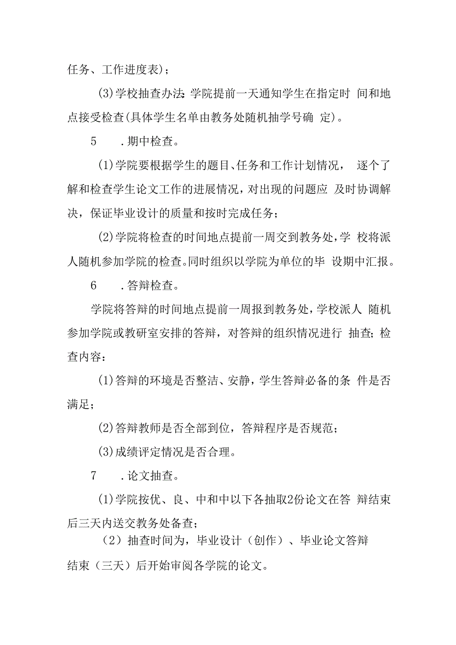 学院关于本科毕业设计（创作）、毕业论文工作检查的实施办法.docx_第2页