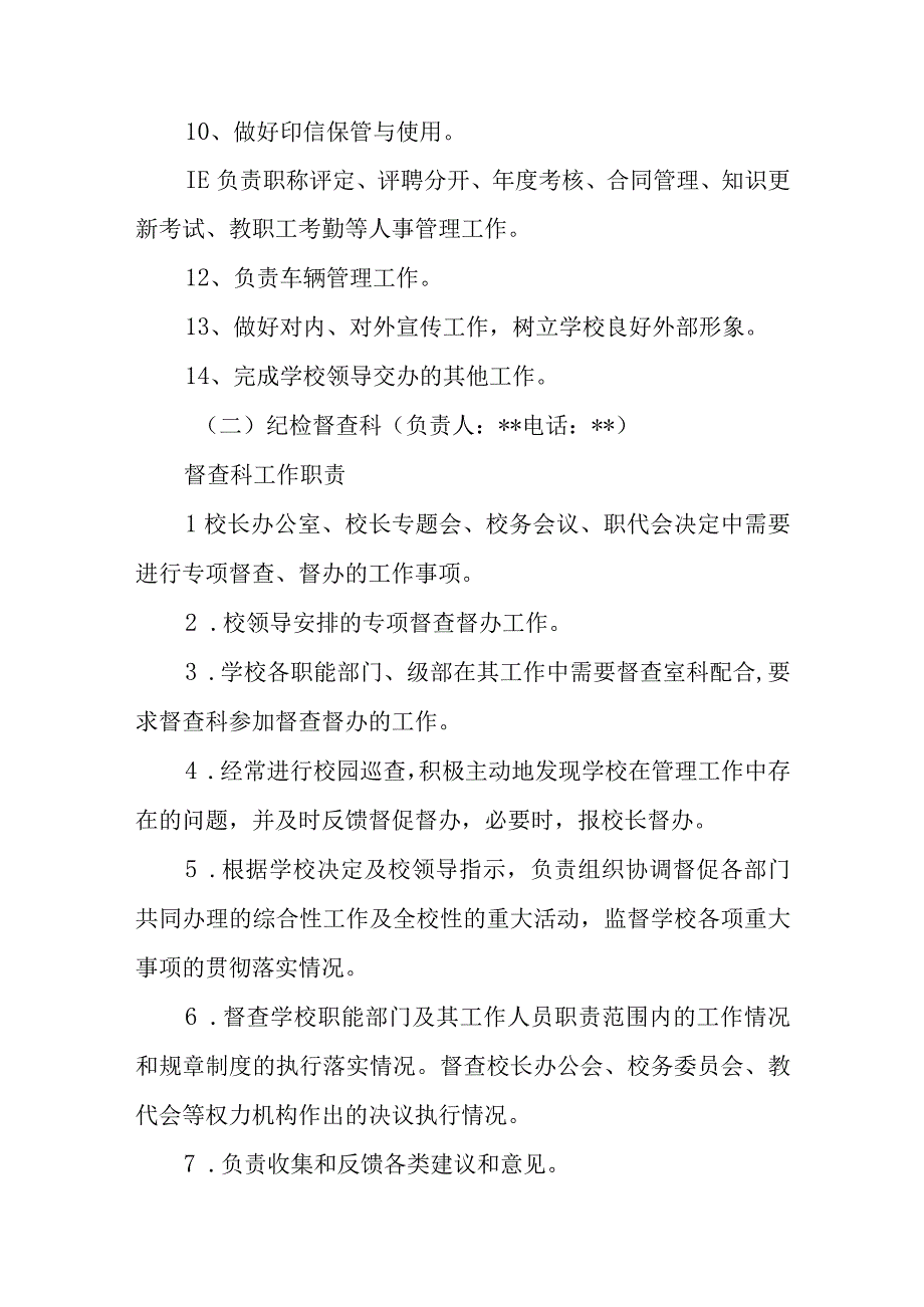 学校内设机构及岗位职责.docx_第2页