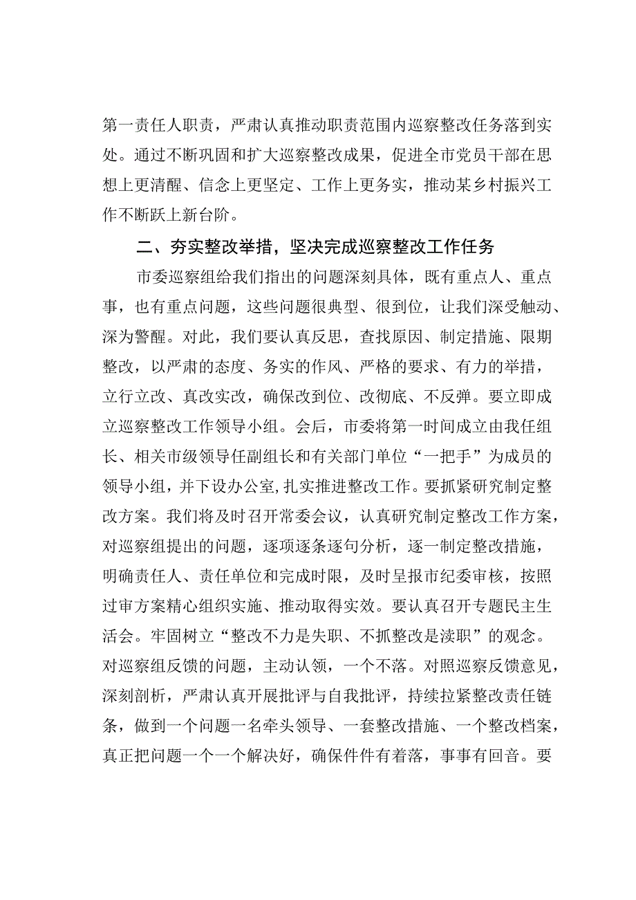 在市委专项巡察反馈会议上的表态发言.docx_第3页