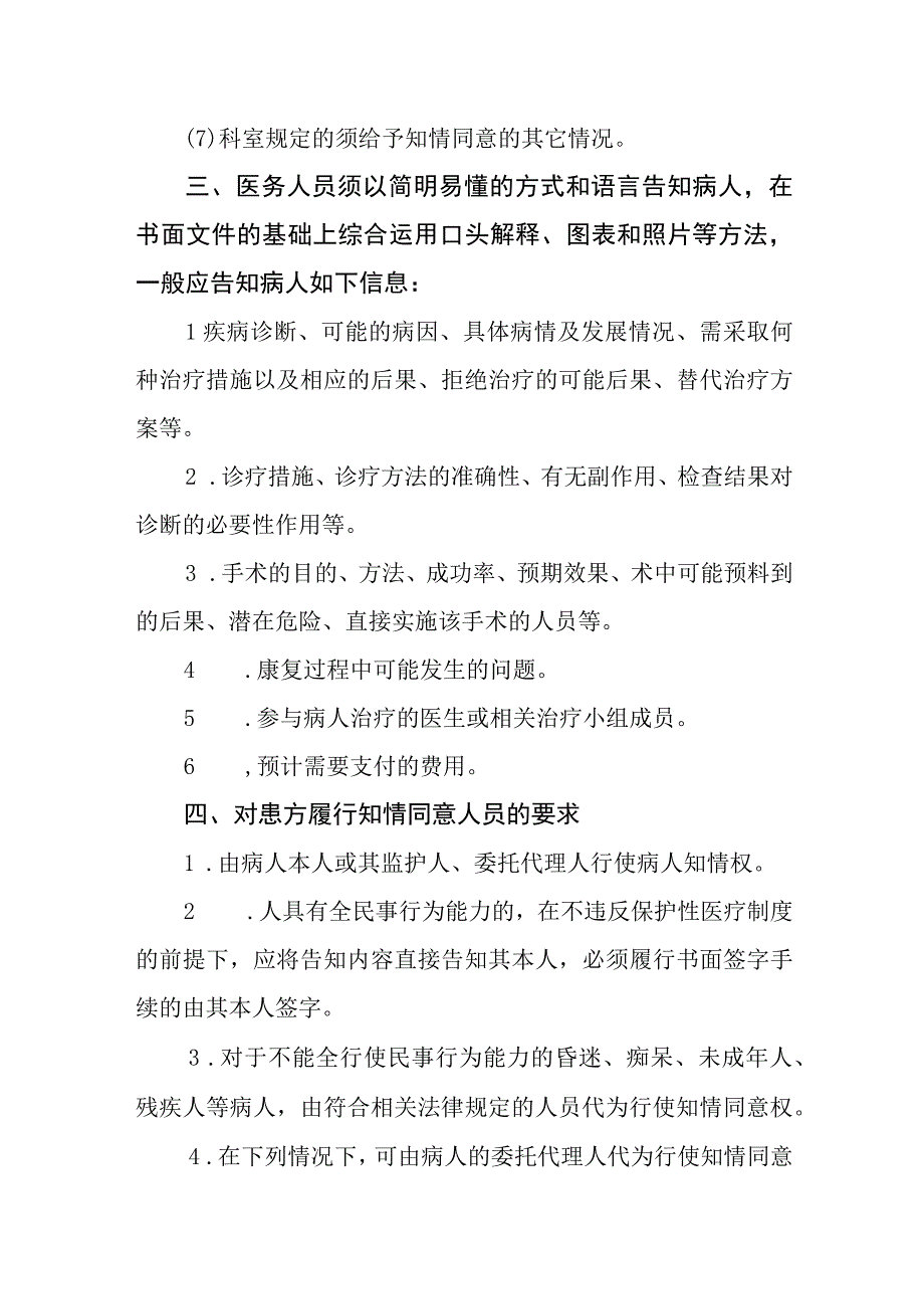 医院患者知情同意制度.docx_第2页