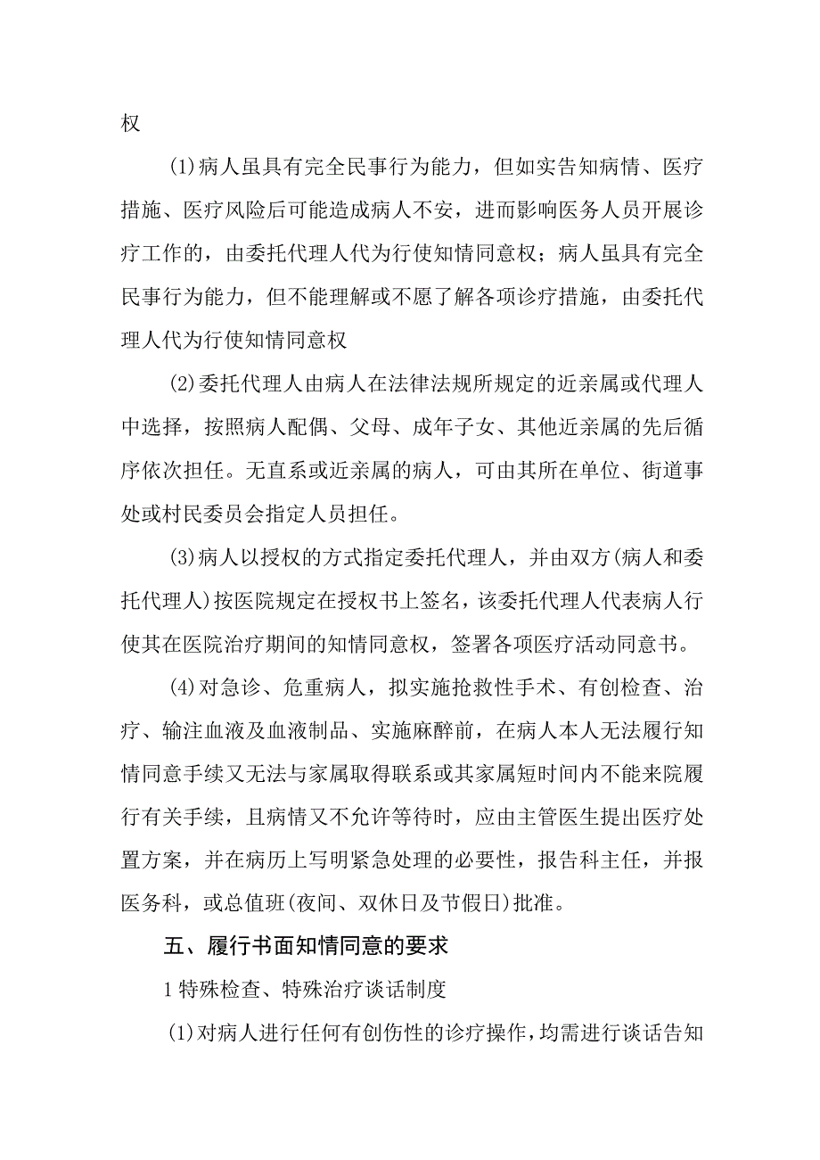 医院患者知情同意制度.docx_第3页