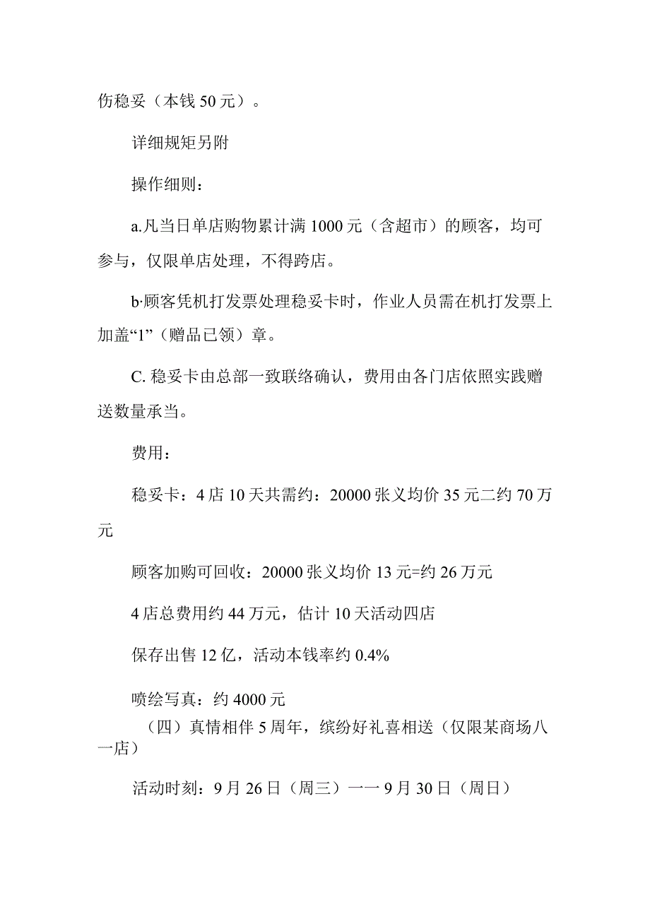 国庆节促销活动方案篇3.docx_第3页