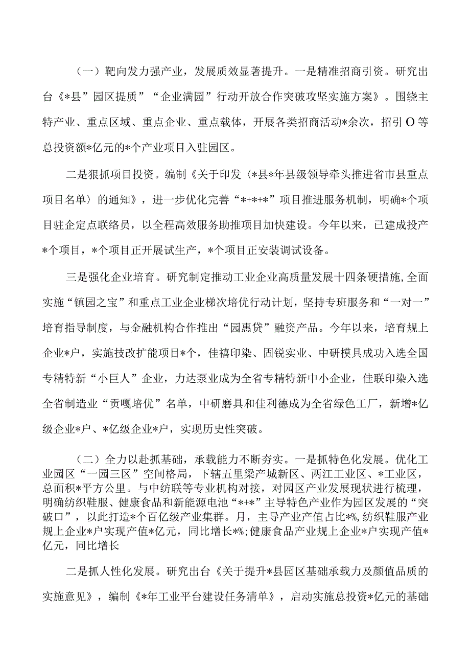 工业园区高质量发展总结.docx_第2页