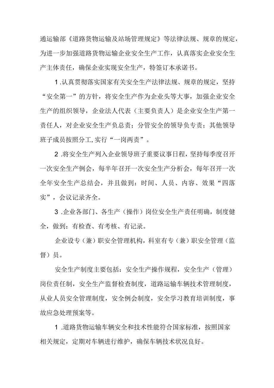 安全生产保证书煤矿 安全生产保证书 检讨(5篇).docx_第3页