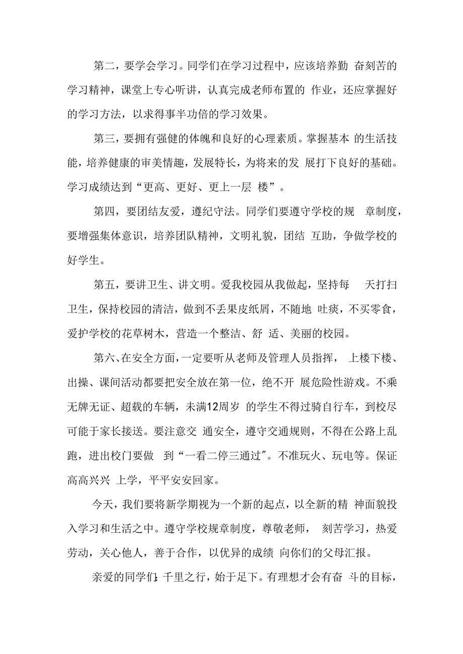 小学开学国旗下安全讲话稿5篇.docx_第2页