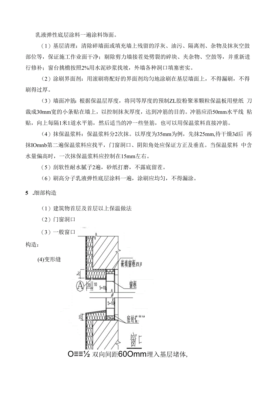 外墙外保温层节能施工方案.docx_第3页