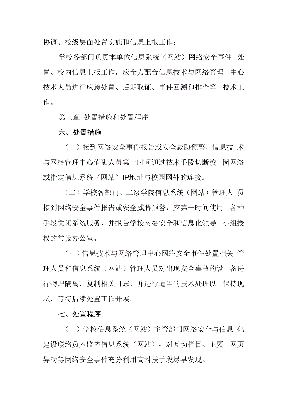 学院网络安全事件应急预案.docx_第2页