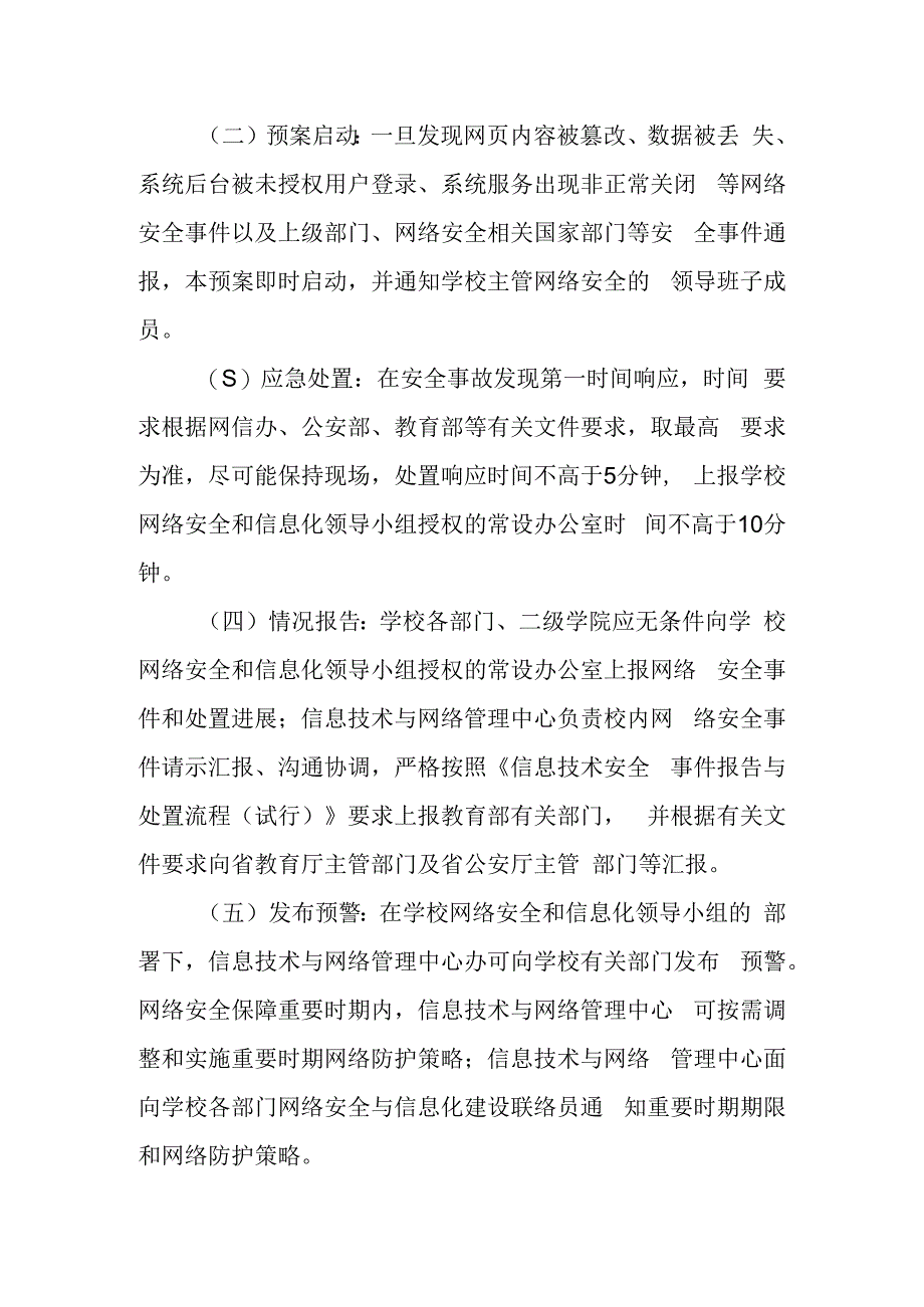 学院网络安全事件应急预案.docx_第3页