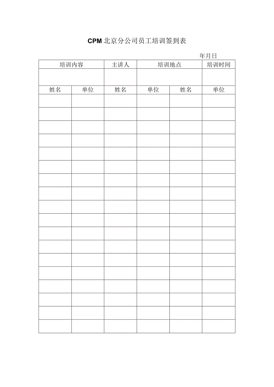 员工培训签到表（天选打工人）.docx_第1页