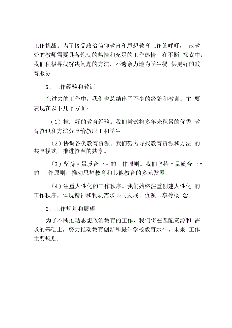 学校政教处人员工作总结.docx_第3页