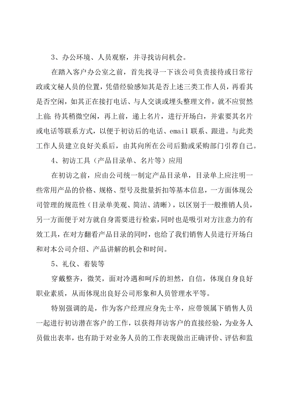 客户经理个人下半年工作计划2023（27篇）.docx_第3页