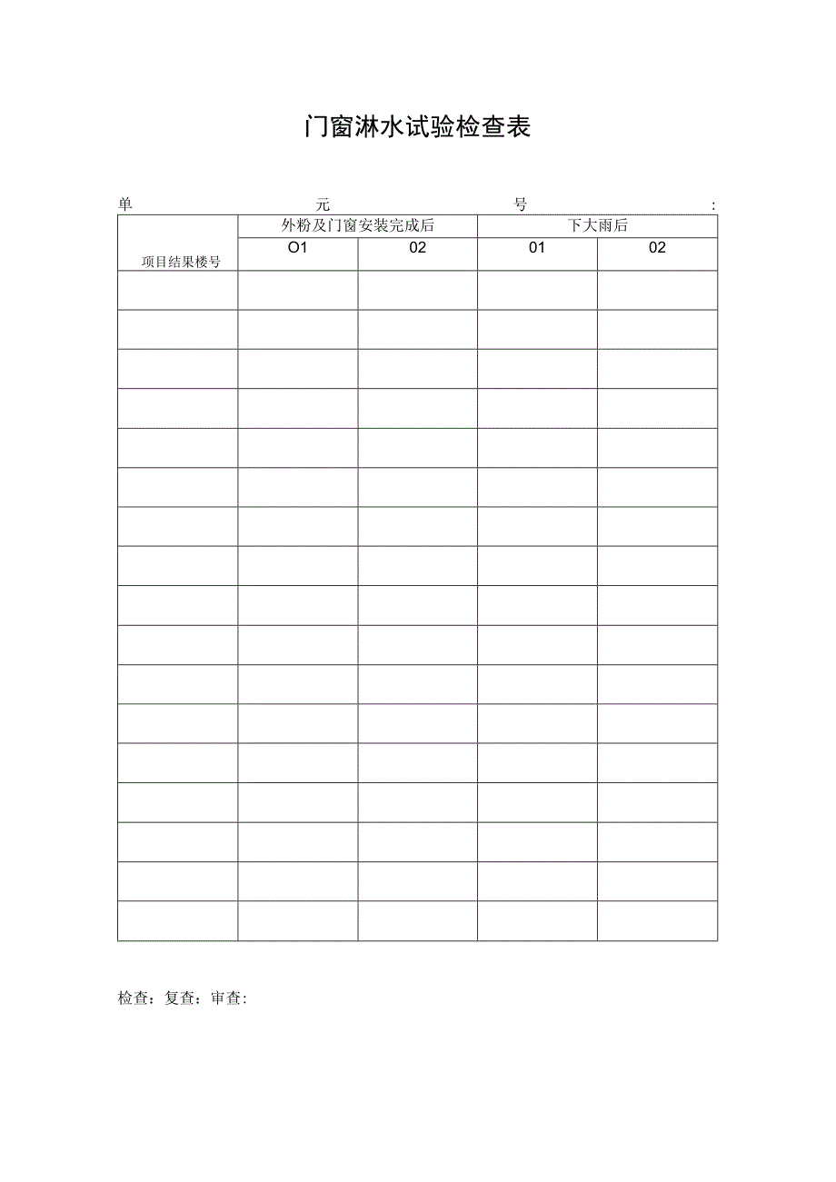 塑钢门窗防渗漏施工管理工作程序.docx_第2页