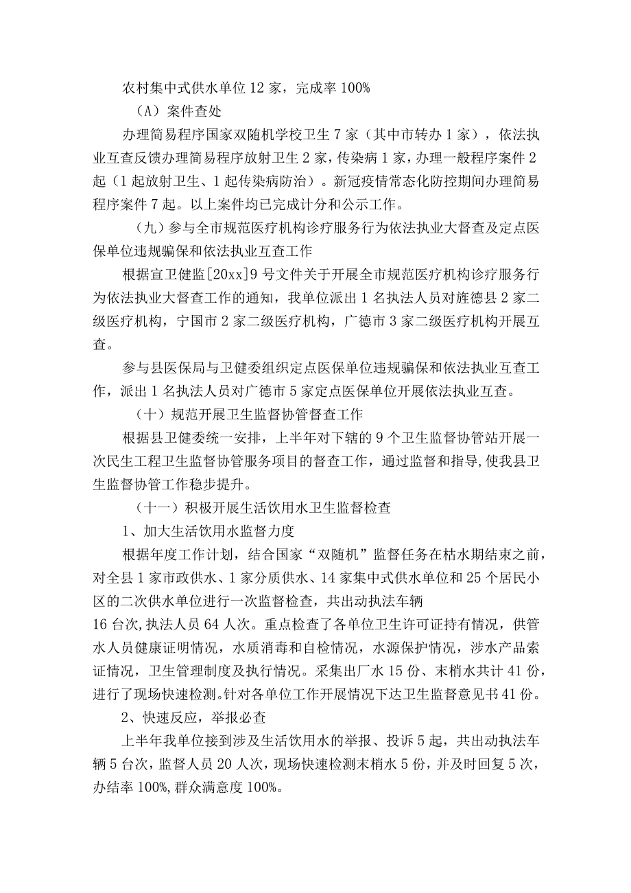 县卫生健康综合监督执法工作情况汇报.docx_第3页