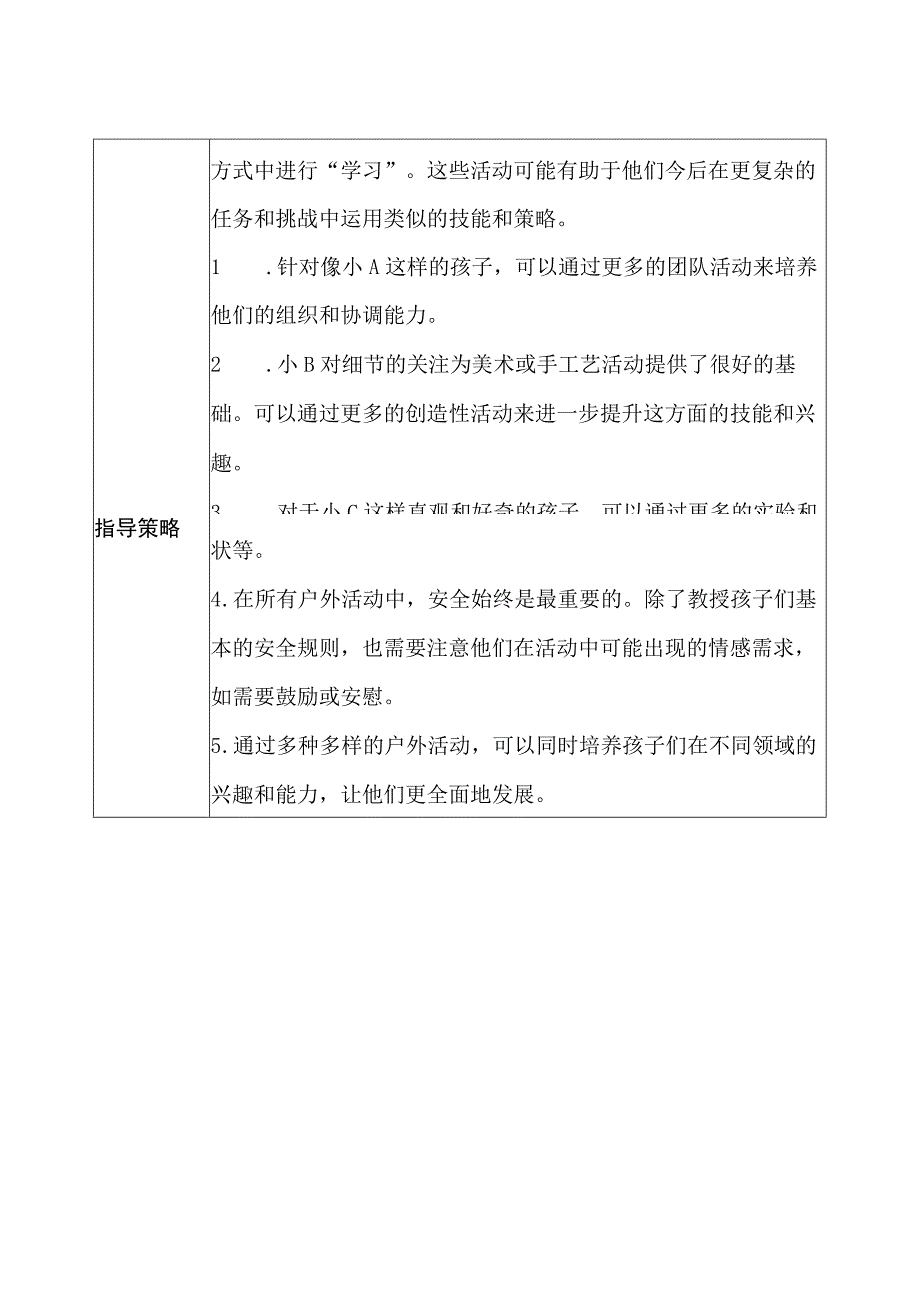 小班-户外观察记录（沙水区）.docx_第2页