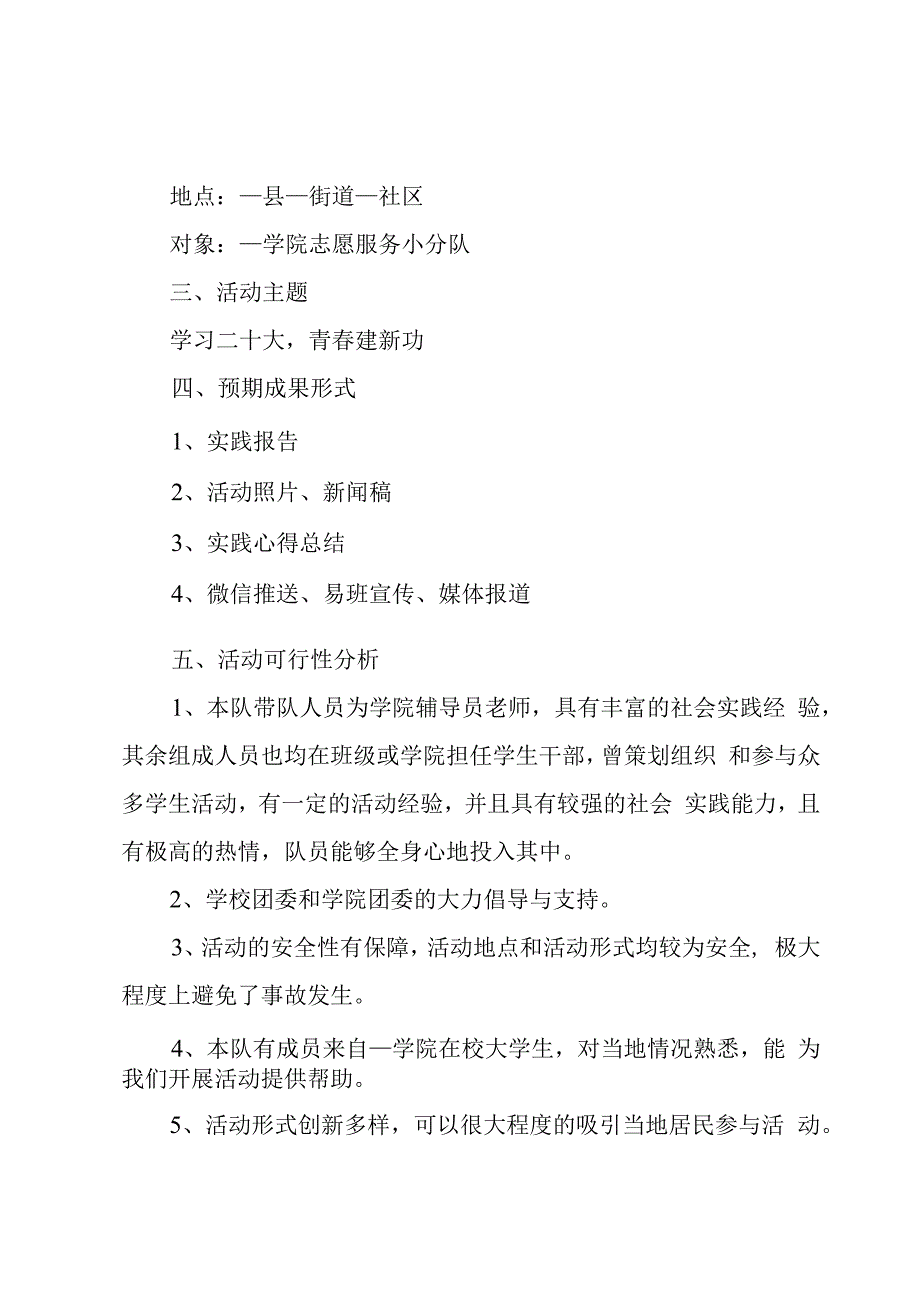 学院暑期“三下乡·返家乡”社会实践活动方案.docx_第2页