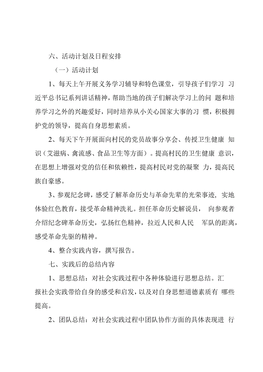 学院暑期“三下乡·返家乡”社会实践活动方案.docx_第3页