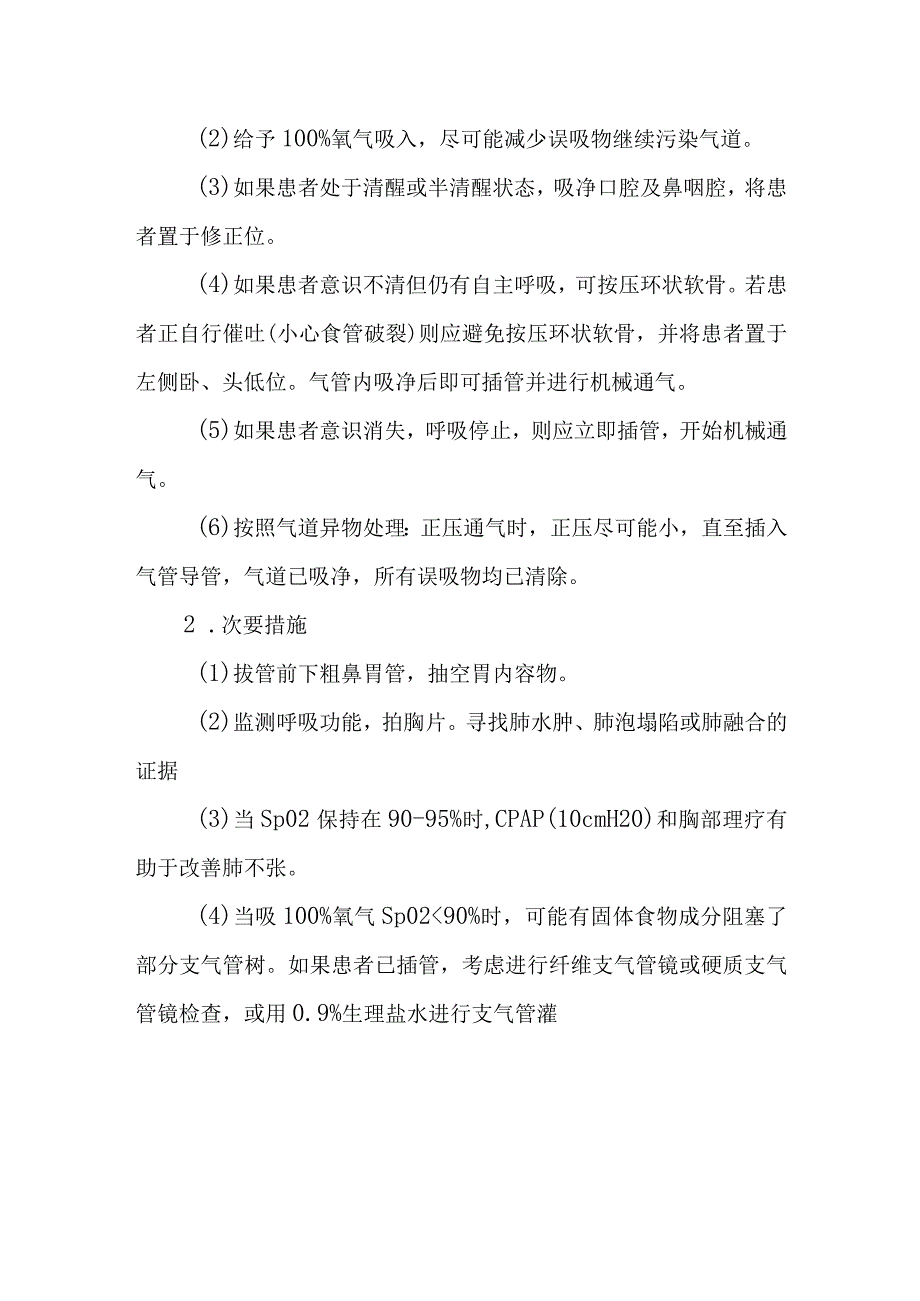 医院疼痛治疗风险防范与处置应急预案.docx_第3页